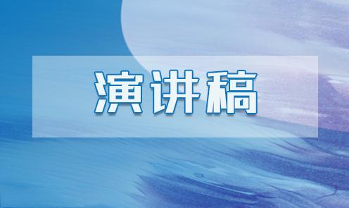 开学典礼演讲稿800字以上